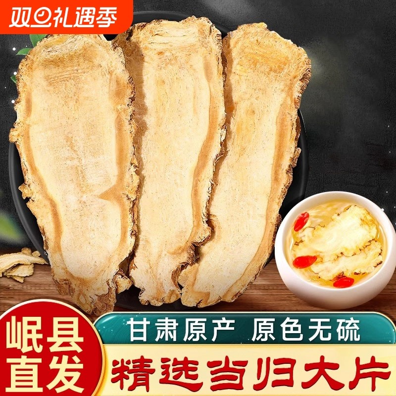 当归头片甘肃岷县干货无添加泡水煲汤搭配黄芪片党参段野生麦冬