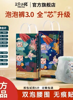 三只小猪男女通用亲肤泡泡腰围