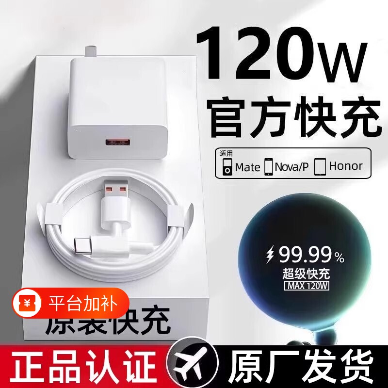 华为超级快充原装正品充电器120W荣耀手机套装66W闪充头Mate60/50/70/30pro40/nova12数据线插头充电线typec