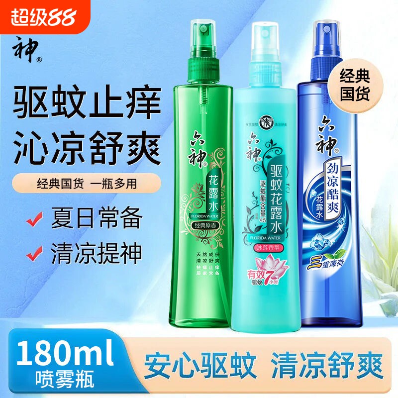 六神花露水驱蚊止痒喷雾花露水户外便携持久防蚊虫驱蚊液180ml