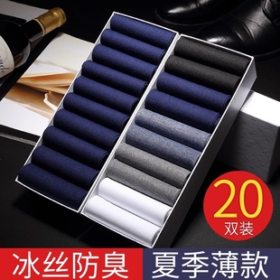 丝袜袜子男夏季薄款纯棉防臭中筒袜夏天冰丝超薄男士吸汗透气长袜