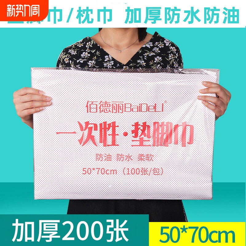 加厚一次性防水防油修脚垫巾毛巾美容院无纺布枕巾美甲足疗凳巾纸