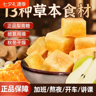 章吴记百草梨膏糖买一送一