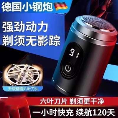 【严选好货】德国小钢炮剃须刀