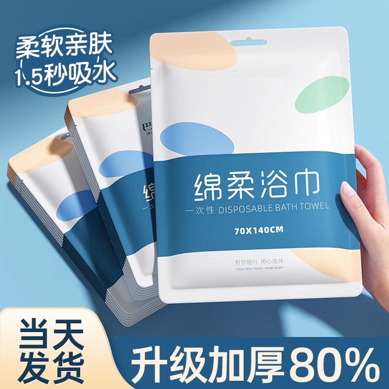 一次性浴巾旅行单独包装一次性毛巾压缩纯棉加厚加大旅游酒店用品