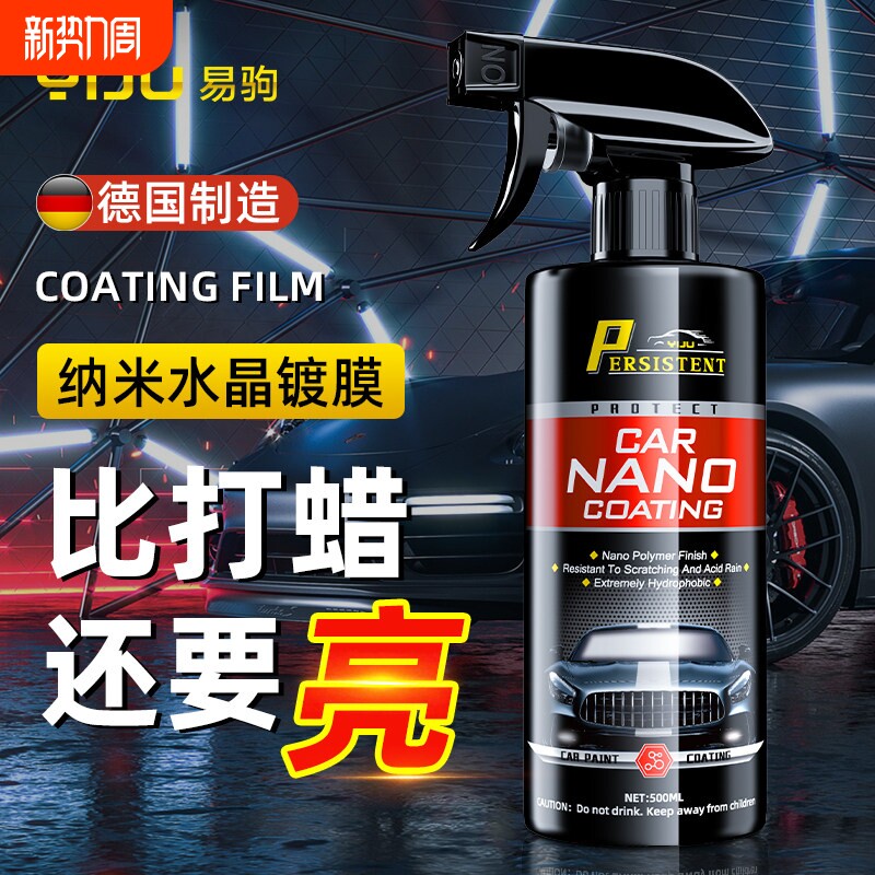 汽车镀膜剂车漆镀晶纳米水晶速效液体黑白车专用喷雾上光打蜡正品