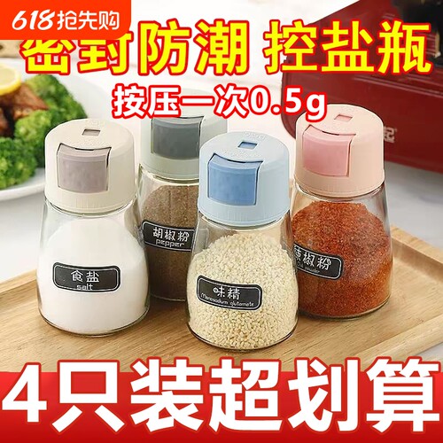 厨房精准控盐瓶新款透明定量调味罐调料撒盐罐子家用味精盐调味瓶