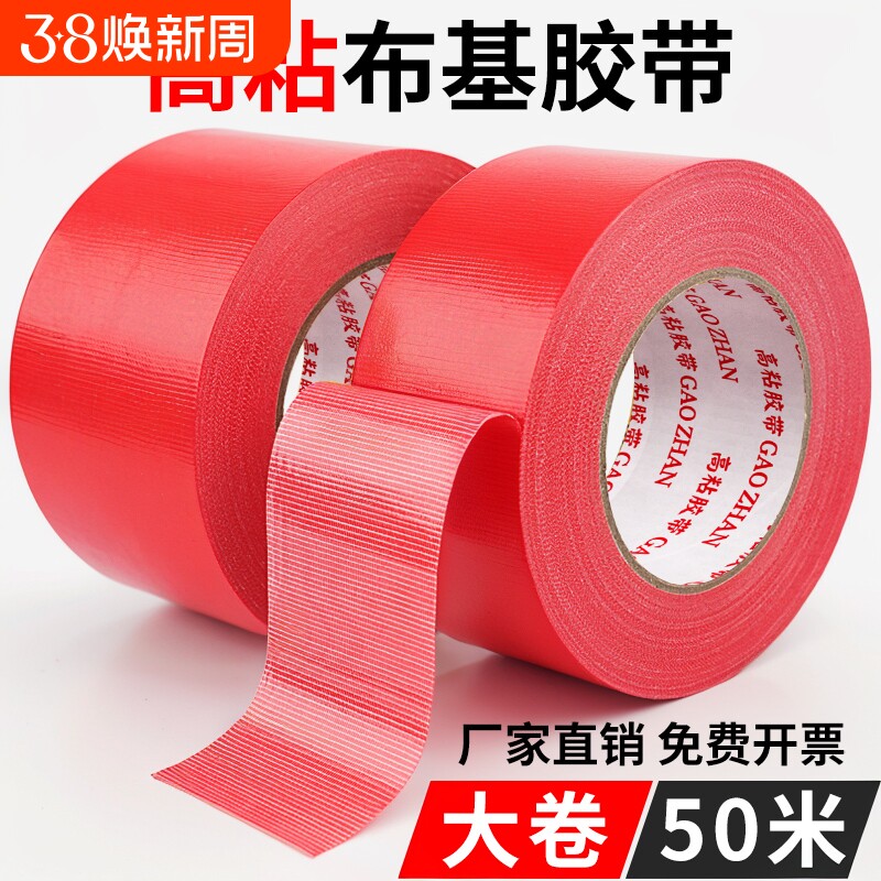 强力单面布基胶带高粘度50米红色贴地装修遮蔽地板保护红毯固定加厚密封灰色无痕室外防水保护膜大卷地毯粘性