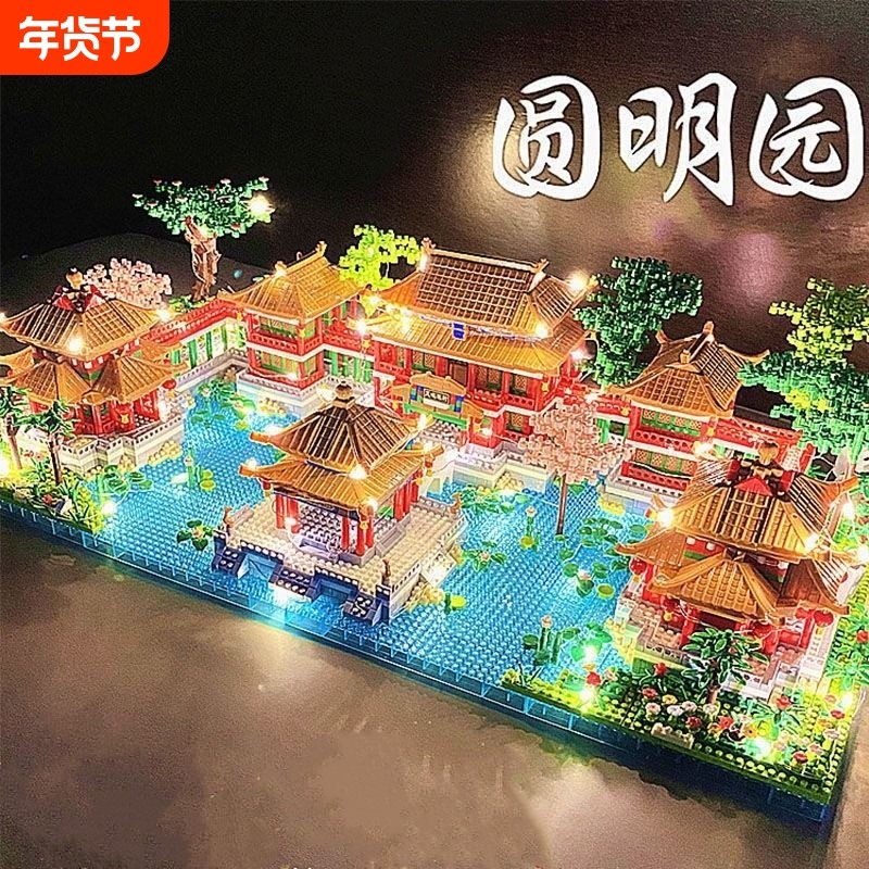 高难度2025以上建筑积木故宫10000粒新款圆明园男孩拼装玩具