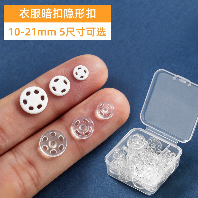 衣服暗扣隐形扣衬衫扣子按压式子母扣防走光纽扣透明婴儿按扣领口 - 实物图