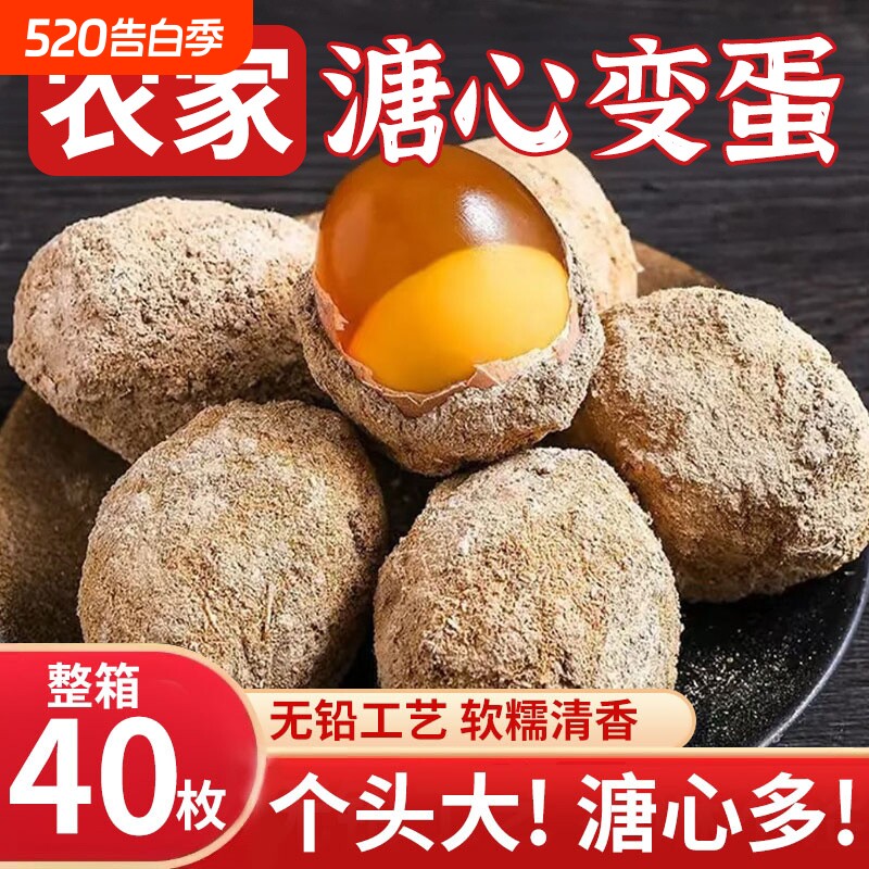 正宗变蛋河南特产鸡蛋皮蛋松花蛋无铅工艺整箱40枚溏心传统手工制