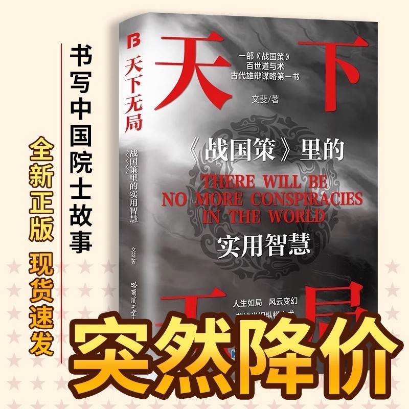 天下无局全新正版现货速发