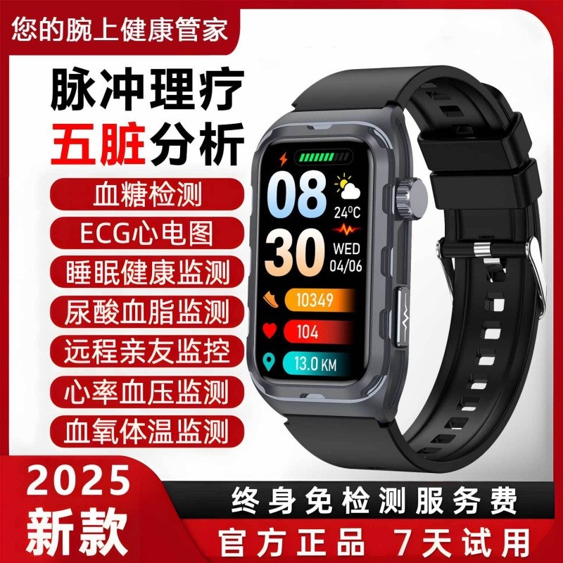 脂微体检脉冲理疗五脏监测ECG心电图睡眠运动手环心率计步