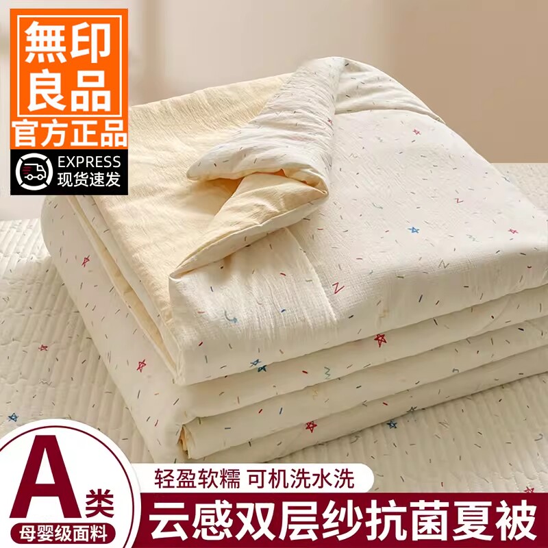 无印良品2026新款夏凉被四件套夏季空调被子单人可机洗夏被芯双人
