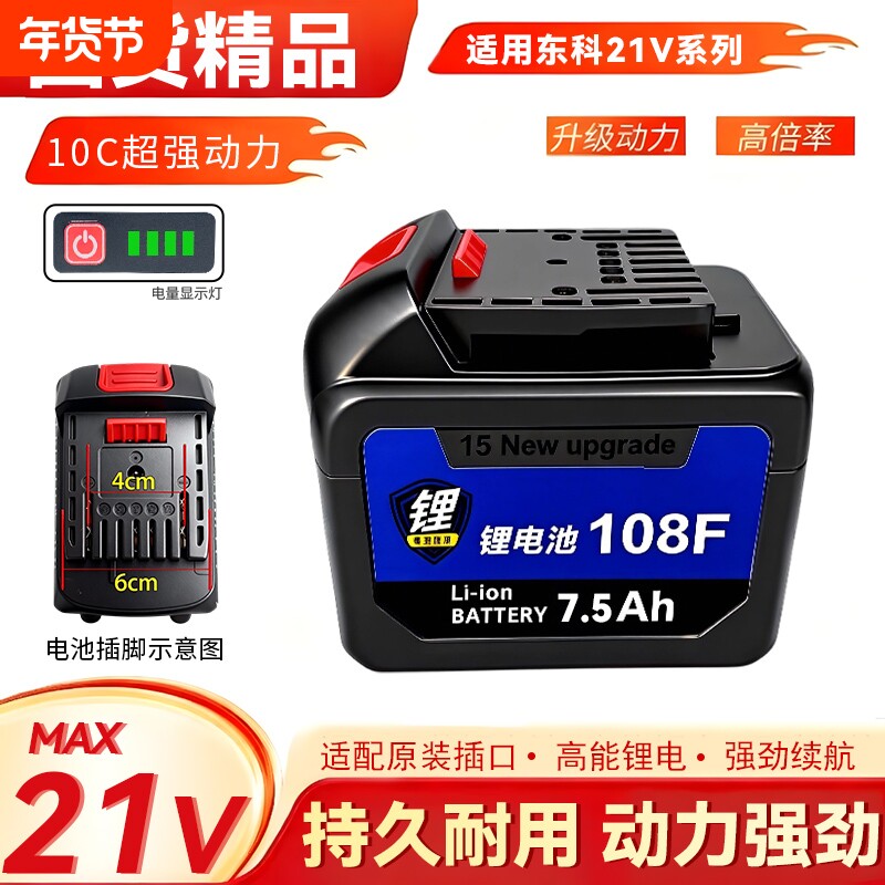 东科21v锂电池科王博诺通用电扳手角磨机电锤电镐电池大容量充电