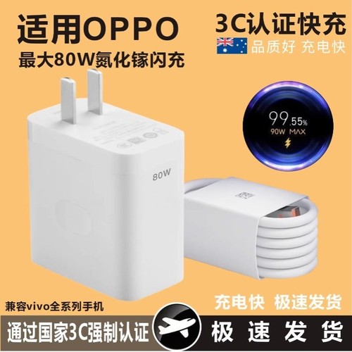 适用OPPO超级80W快充头套装