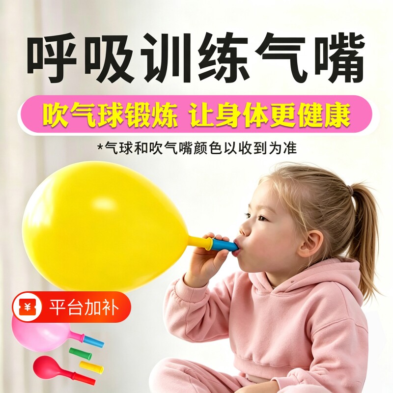 吹气球吹气嘴工具小孩儿童老人锻炼肺活量乳胶汽球生日派对活动