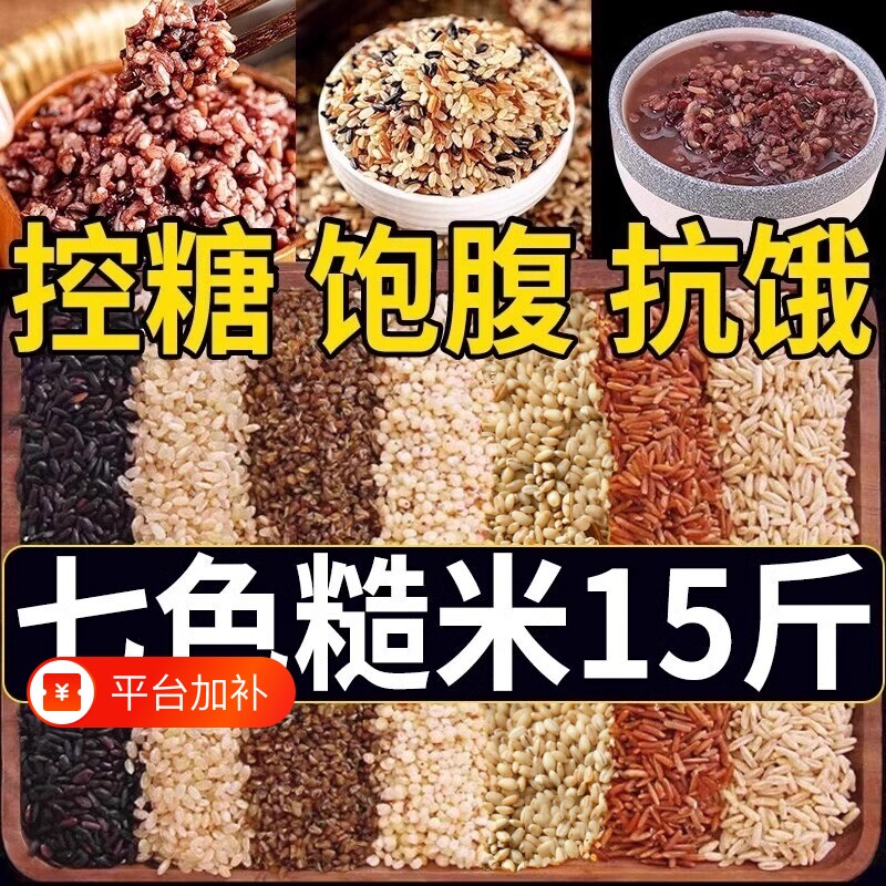 七色糙米饭五谷杂粮当季新米低糖低脂粗粮糖友专用官方旗舰店正品
