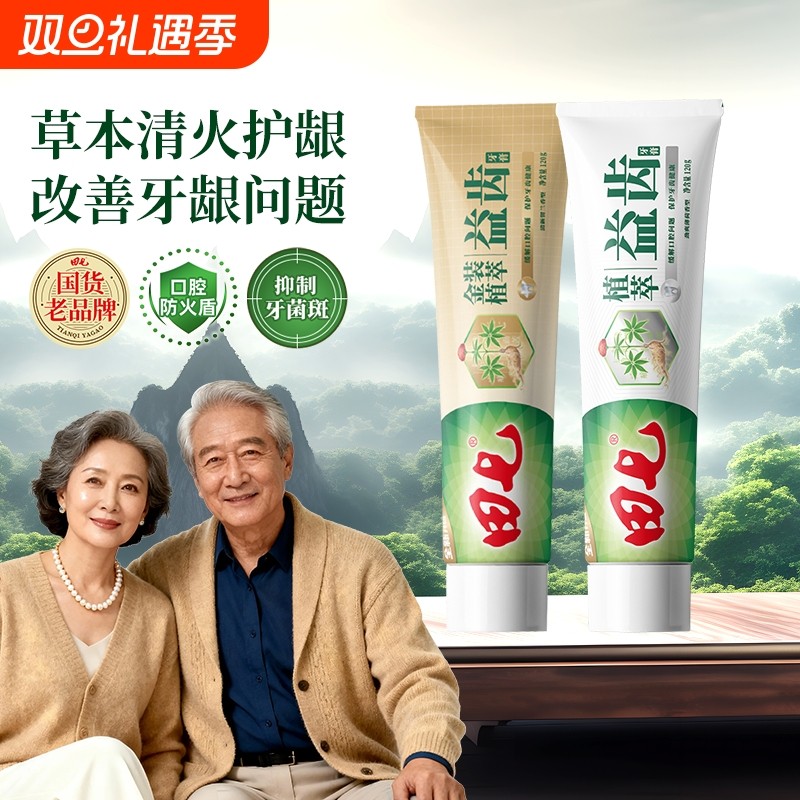 田七经典植萃益齿牙膏国货老品牌清护护龈120g牙龈口腔中草药草本