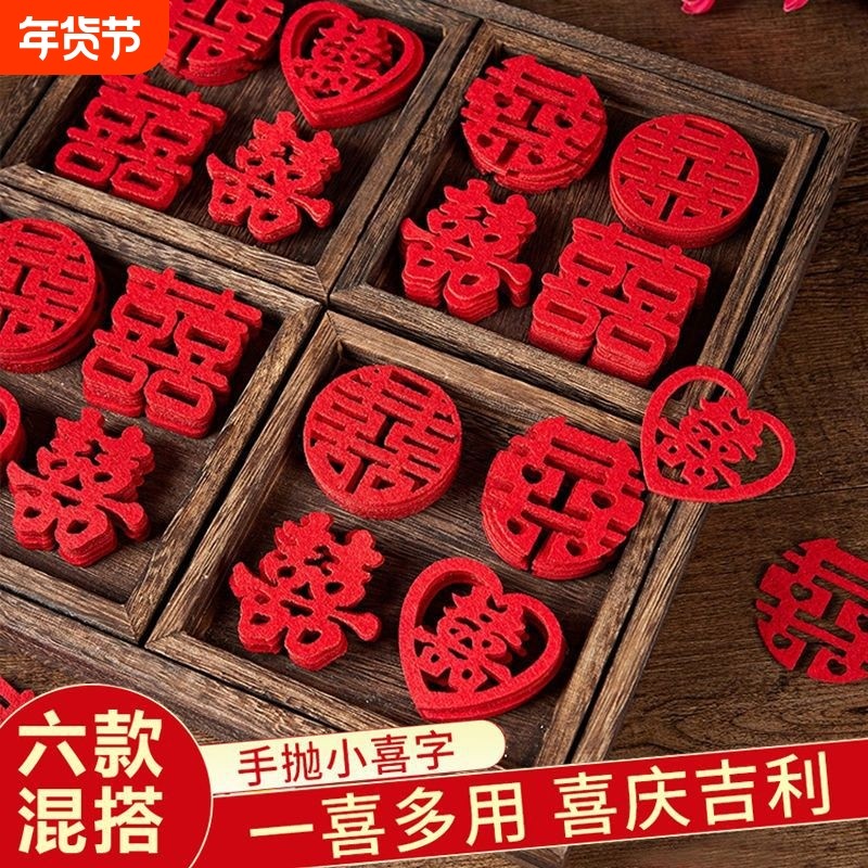 创意结婚手抛小喜字撒床婚房布置装饰抛洒果盘婚庆用品喜门喜贴纸,饰品/流行首饰/时尚饰品新,其他DIY饰品配件,淘宝优惠券,粉丝福利购,淘宝优惠卷