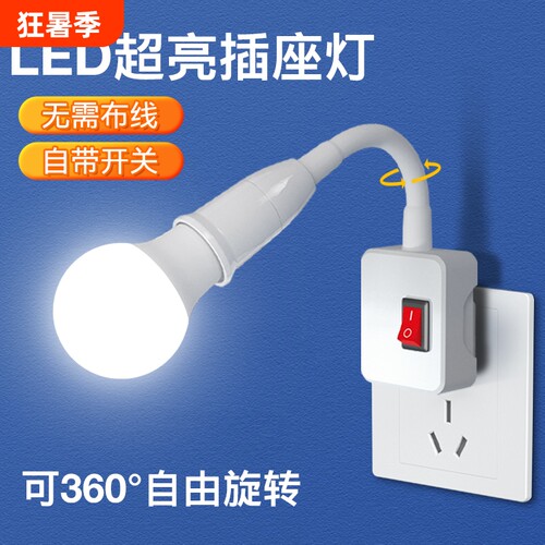 岁忆节能小夜灯插座|千人加购