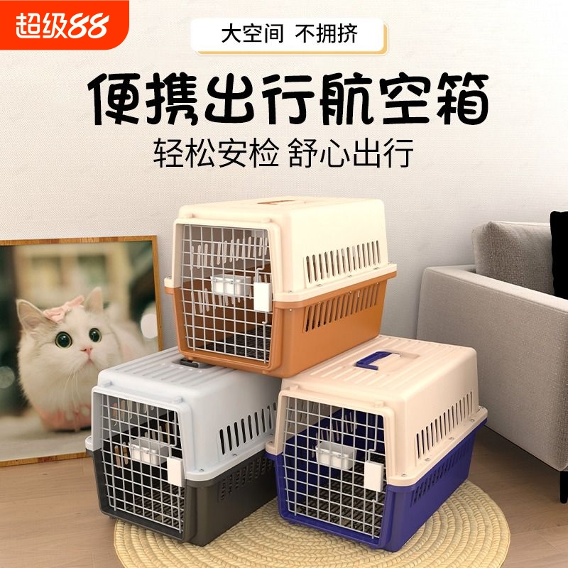 宠物航空箱猫咪托运便携外出狗笼子可车载国航标准专业托运航空箱