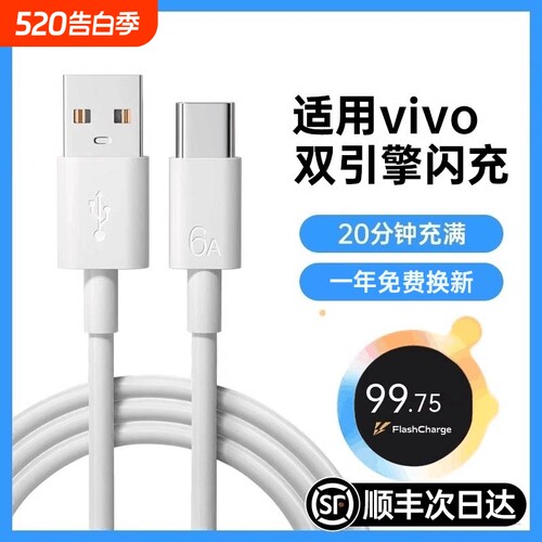 快充数据线type-c适用vivo手机80双引擎充电器线6a安卓pro闪充x100专用s9/18/17/16短款60/90/120超级闪充