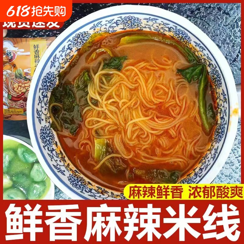 麻辣米线山西临汾特色美食小吃麻辣宿舍自煮夜宵袋装速食食品187g