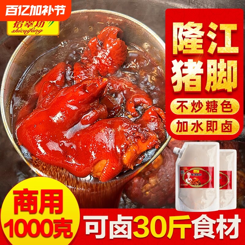 猪脚卤料1kg潮汕猪脚饭卤料包香膏酱料调料卤汁底料隆江卤水特色