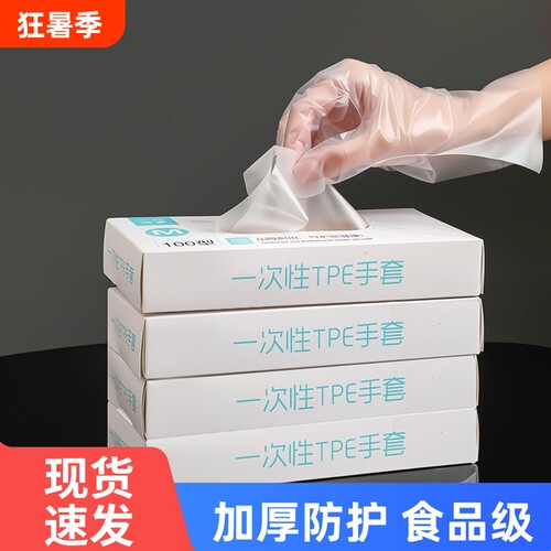 一次性手套tpe食品级专用乳胶PVC丁腈厨房家用防护家务清洁100只