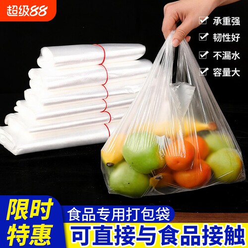 一次性塑料袋食品袋白色打包袋透明方便袋手提式背心袋厂家批发