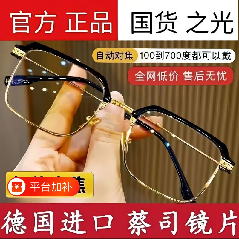 智能老花镜自动调节度数变焦远近两用高清防蓝光多眼镜抗疲劳放大