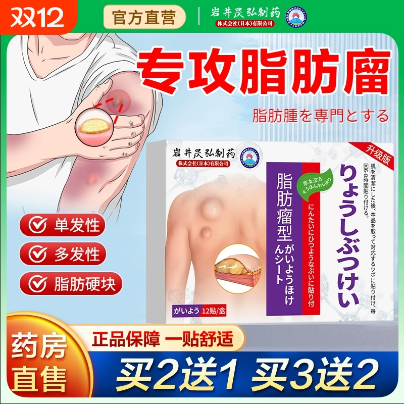 脂肪瘤消瘤贴膏【销量No.I】