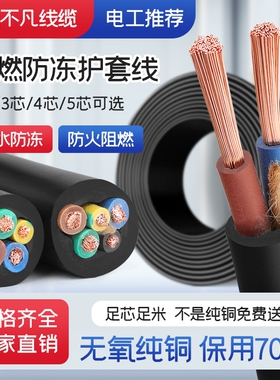 rvv纯铜芯三相电缆线2芯3芯4芯1.01.52.546平方电源线护套线铜线