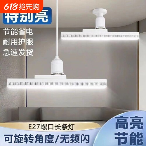 led灯泡长条形e27螺口节能卧室客厅吊灯超亮三色旋转护眼变光照明