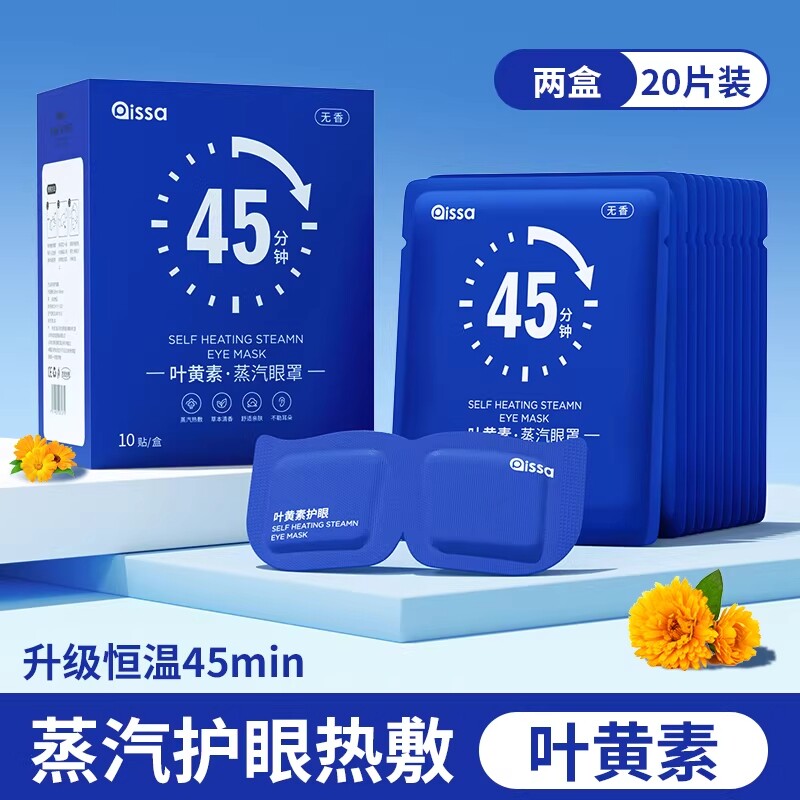 蒸汽眼罩缓解眼睛疲劳热敷儿童发热护眼贴加热叶黄素学生睡眠眼部