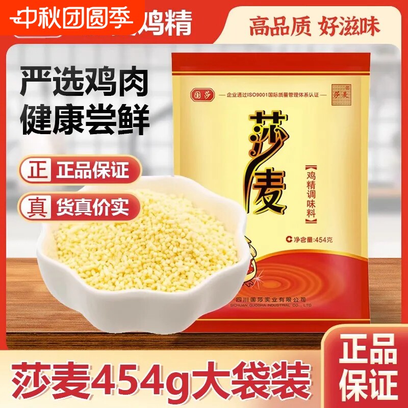 莎麦鸡精大袋批发商用图片