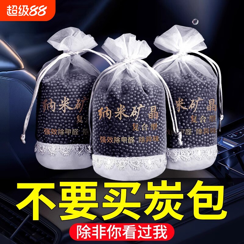 新车车内除甲醛除异味专用活性炭包汽车用去吸竹炭包车载碳包车上