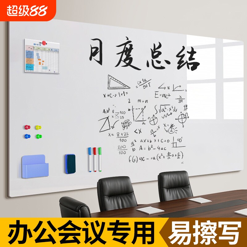 白板墙贴可移除写字板白板磁吸挂墙办公教学黑板事项培训白板贴软