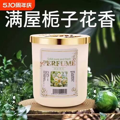 厕所香薰除臭神器卫生间去异味室内持久留香固体空气清新剂高级