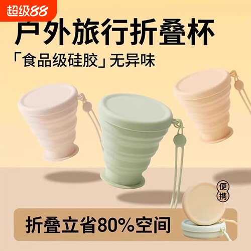 折叠漱口杯便携式水杯食品级便携旅行折叠杯可折叠牙杯压缩刷牙