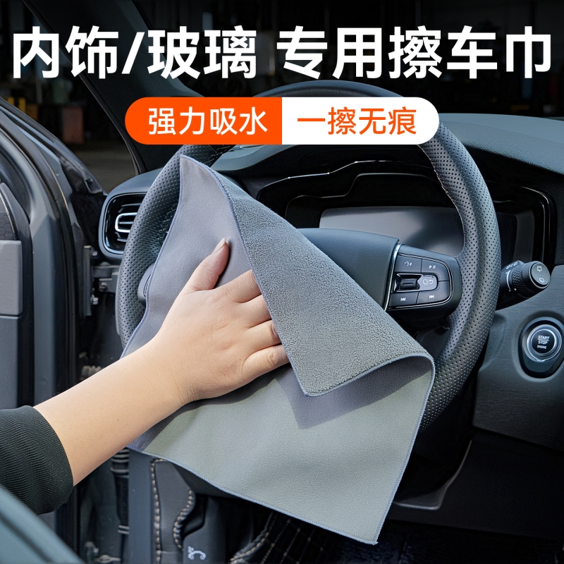 【一擦即净不留水痕】双面擦车巾