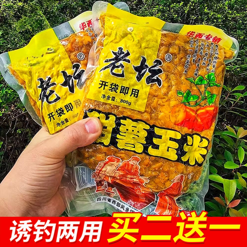 央妈推荐丨快速诱鱼鱼饵老坛甜薯