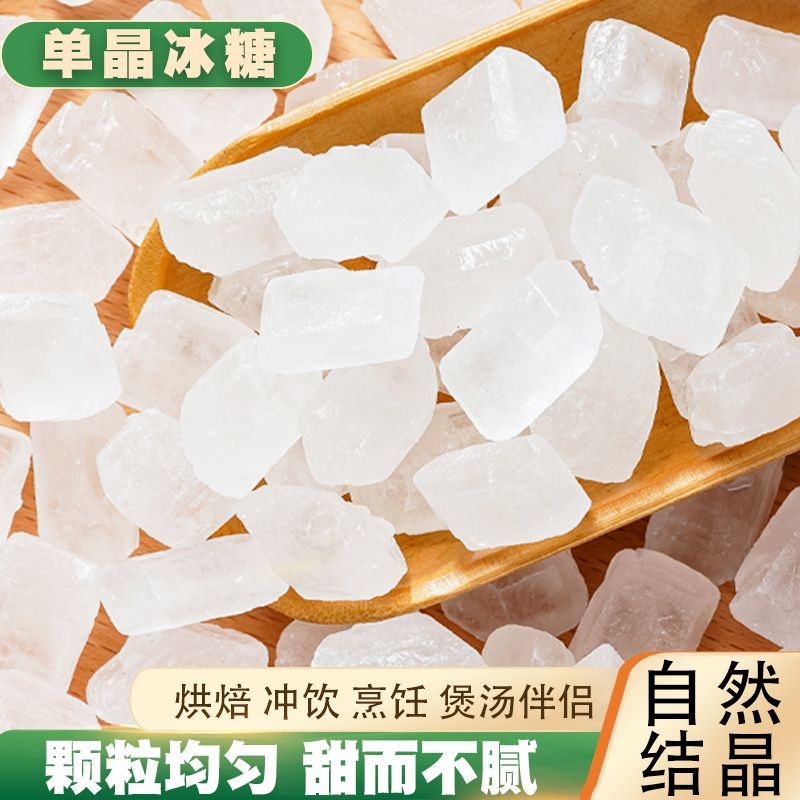 10斤单晶冰糖小颗粒土冰糖