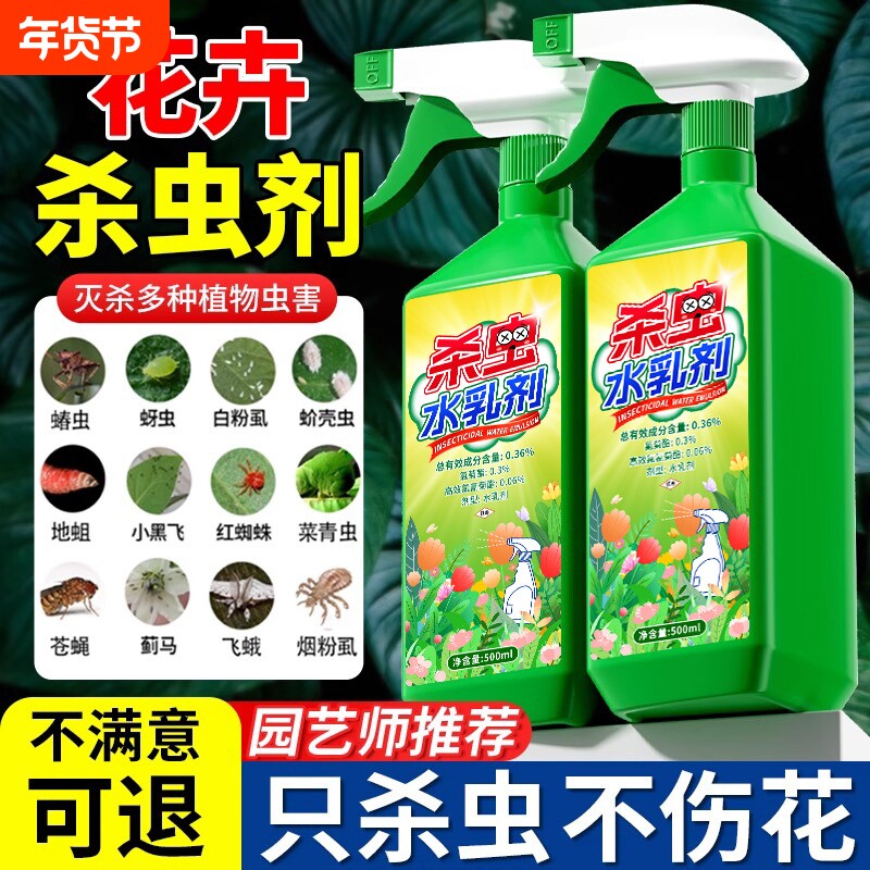 除虫药驱虫药花卉植物室内花杀虫剂杀虫药剂蚜虫月季花病虫害