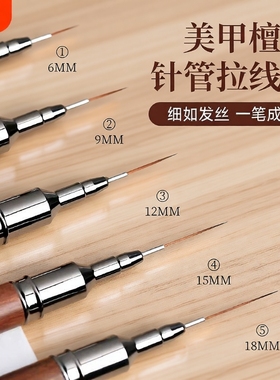 日式美甲针管拉线笔极细专业彩绘笔法式勾线晕染专用光疗笔套装