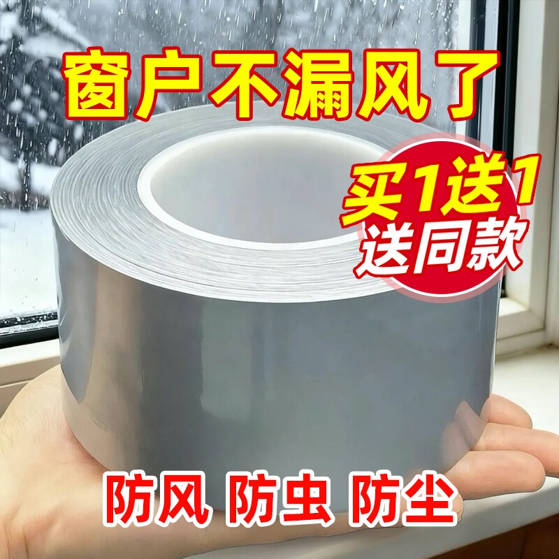 冬季防风胶带封窗窗户冬天挡风神器门窗保暖膜缝隙漏风密封胶条防水防寒无痕布基加厚隔音防虫保温胶布强力