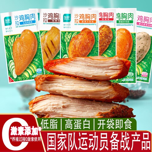 优形即食鸡胸肉100克/袋6个口味