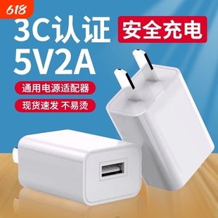 5v2a充电头usb通用手机1A多口快充头10w电源适配器数据线套装5w适用苹果华为安卓充电器蓝牙耳机台灯风扇手表