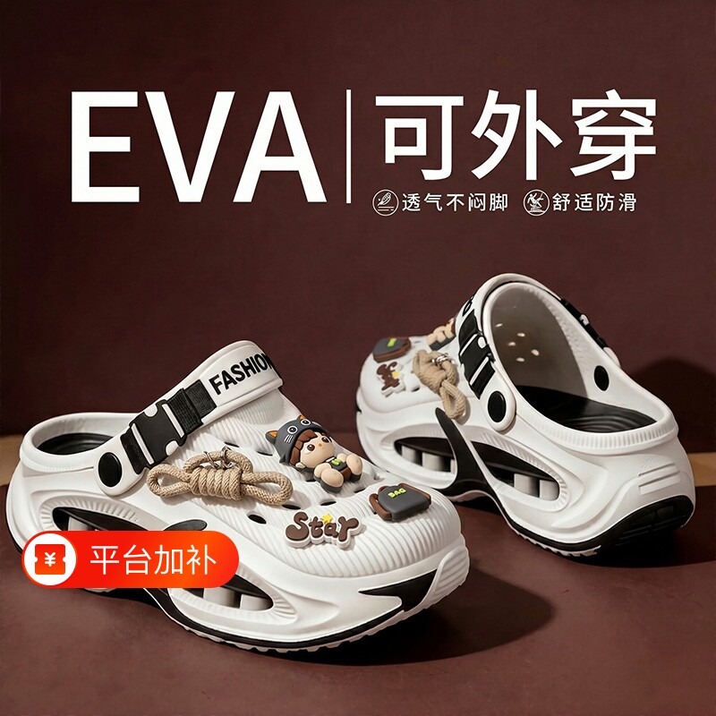 EVA洞洞鞋男款2026新款外穿夏季凉鞋防滑防臭支撑厚底大码凉拖鞋